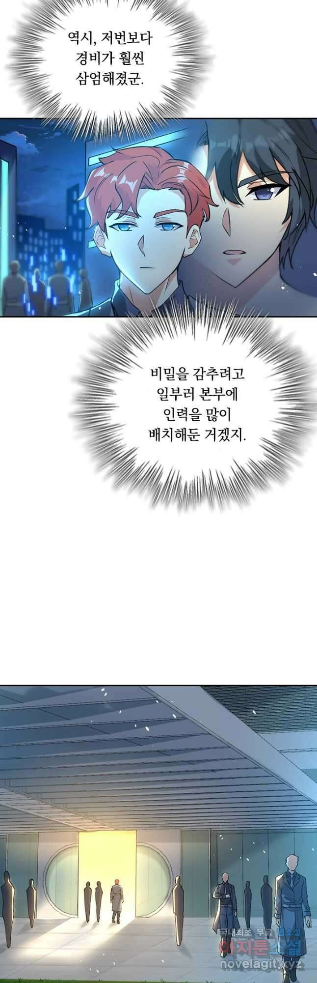SSS급으로는 부족했다 시즌2 8화 22