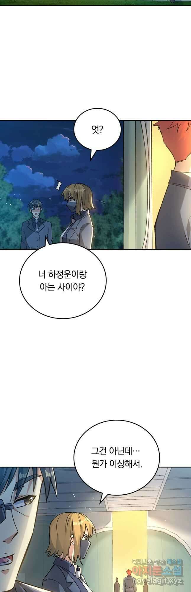 SSS급으로는 부족했다 시즌2 8화 23