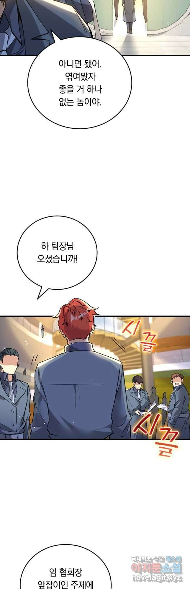 SSS급으로는 부족했다 시즌2 8화 24