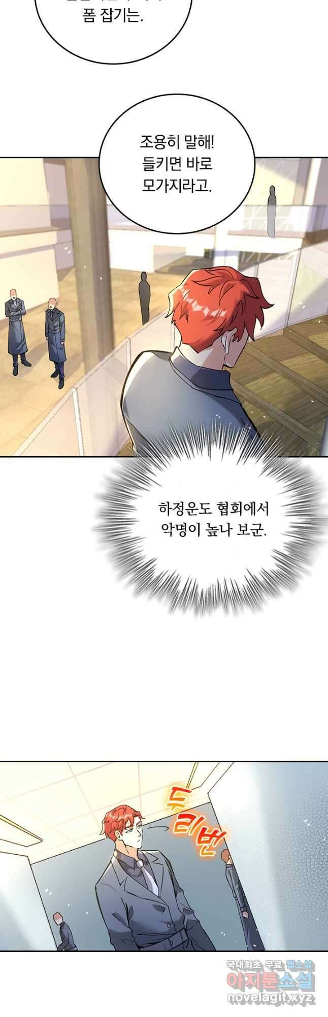SSS급으로는 부족했다 시즌2 8화 25