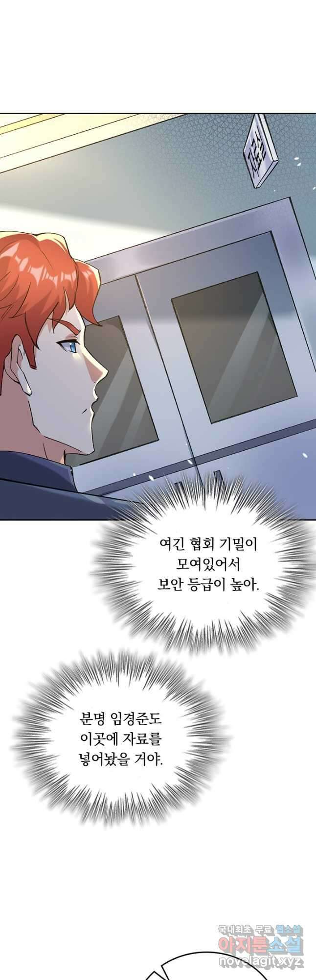 SSS급으로는 부족했다 시즌2 8화 26