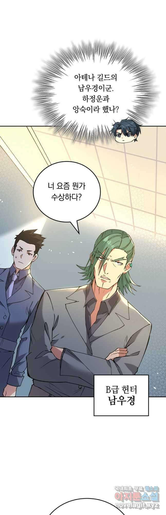 SSS급으로는 부족했다 시즌2 8화 28