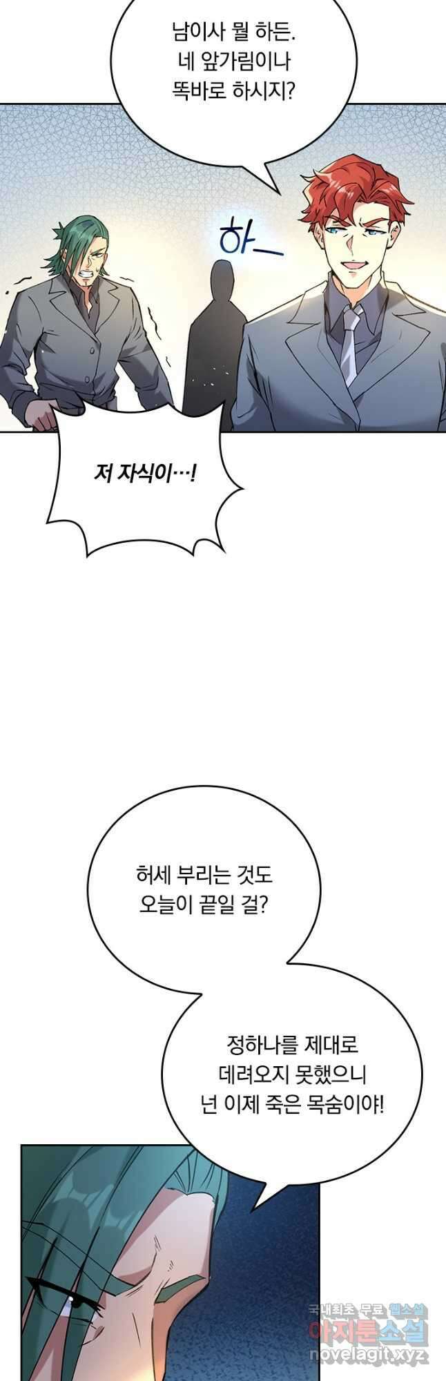 SSS급으로는 부족했다 시즌2 8화 29