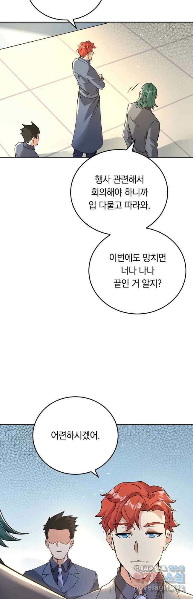 SSS급으로는 부족했다 시즌2 8화 31