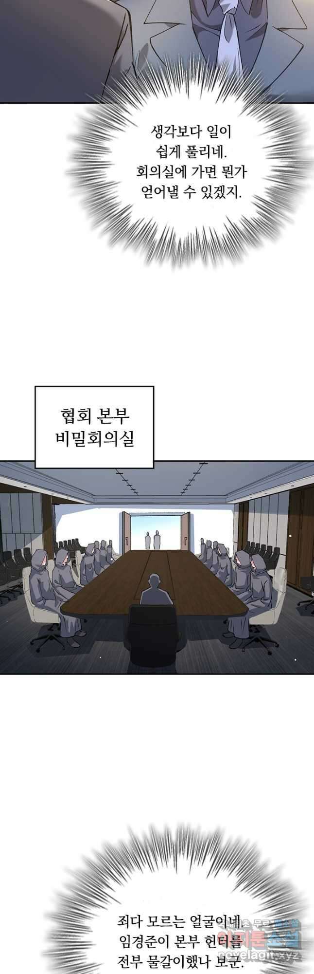 SSS급으로는 부족했다 시즌2 8화 32