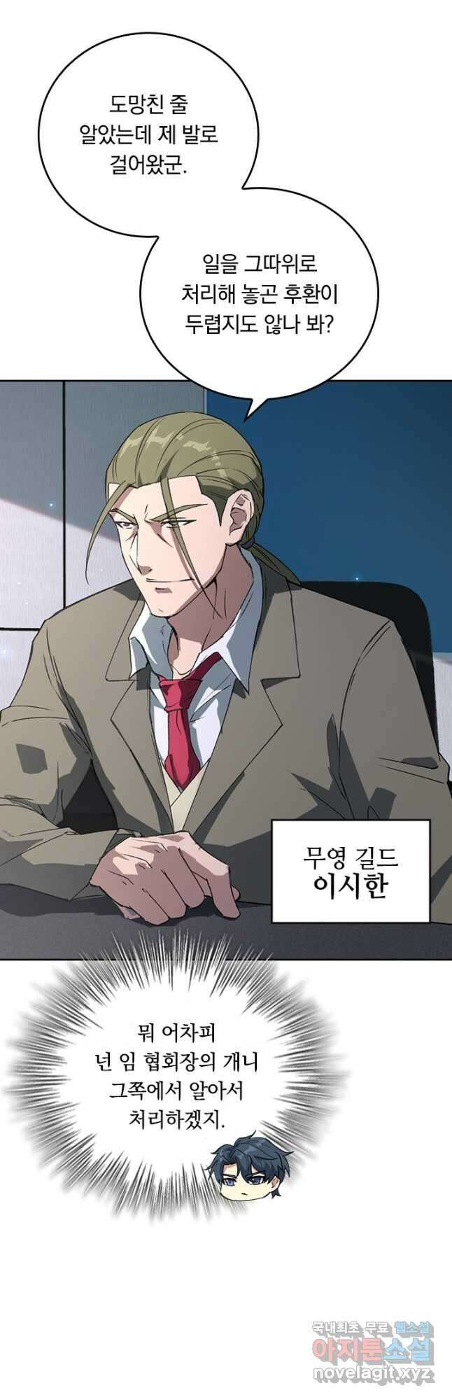 SSS급으로는 부족했다 시즌2 8화 34