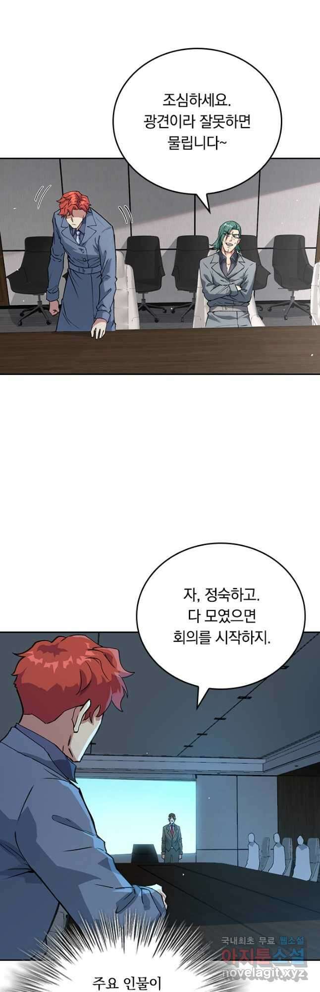 SSS급으로는 부족했다 시즌2 8화 35