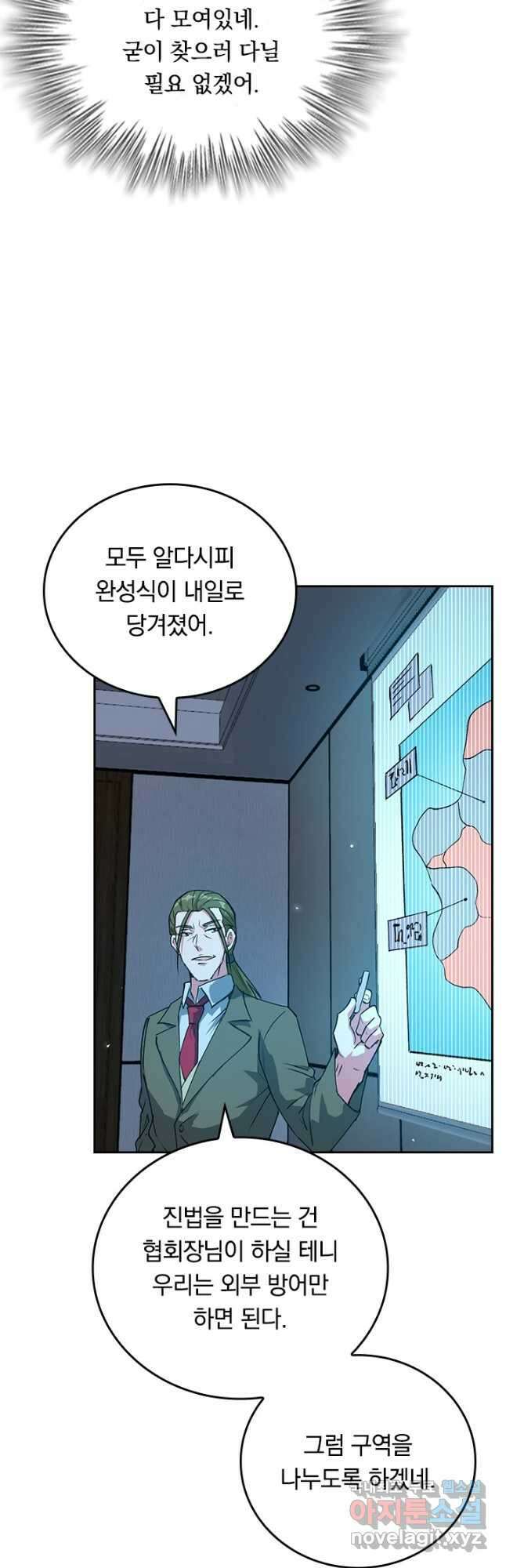 SSS급으로는 부족했다 시즌2 8화 36