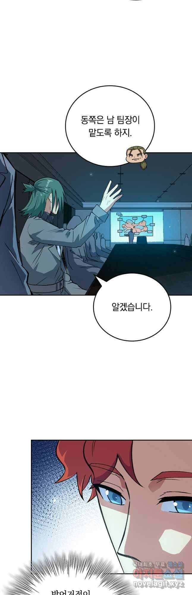 SSS급으로는 부족했다 시즌2 8화 37