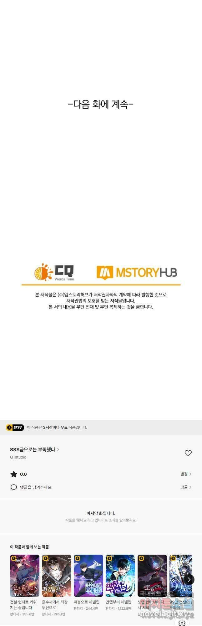 SSS급으로는 부족했다 시즌2 8화 39