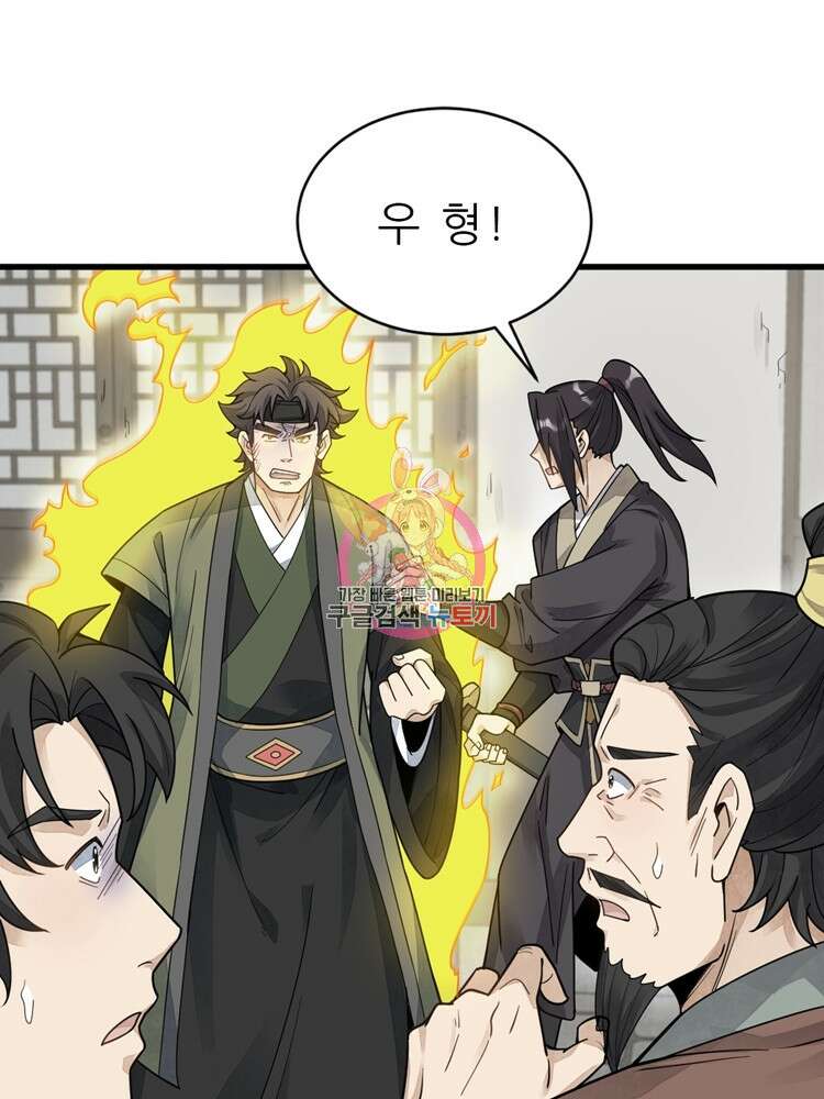 난가기연 128화 1