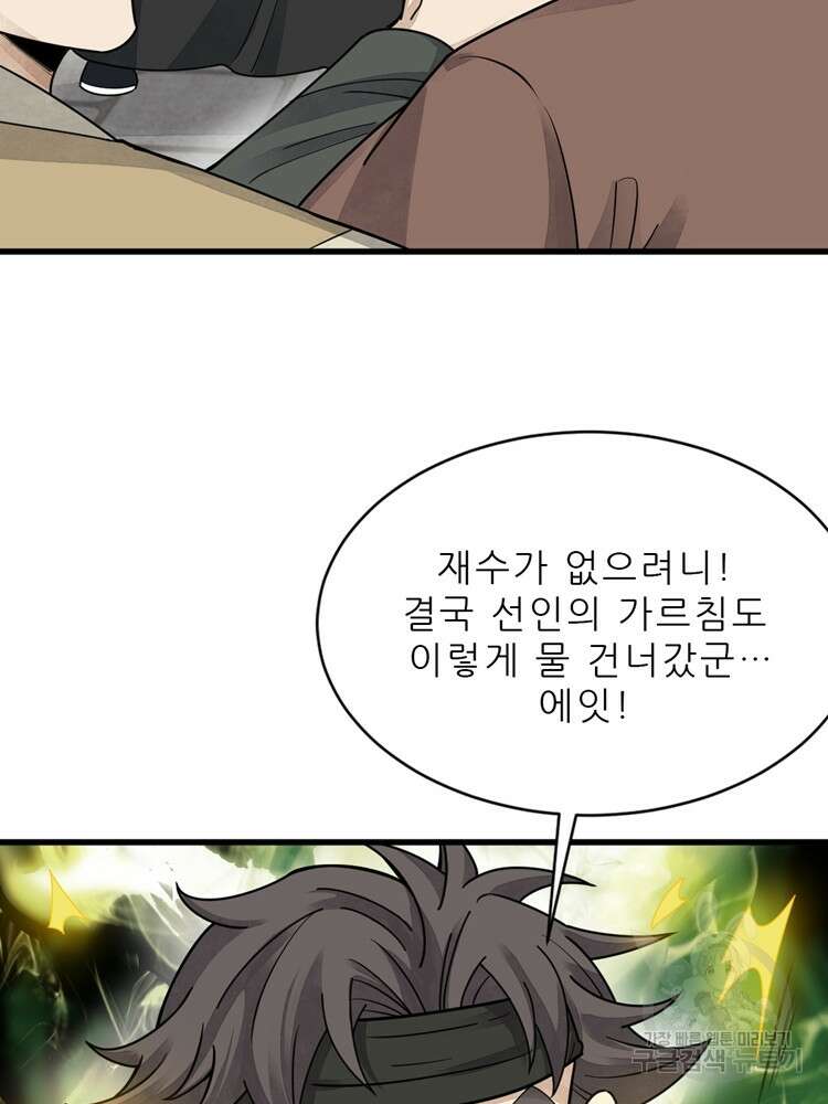 난가기연 128화 2
