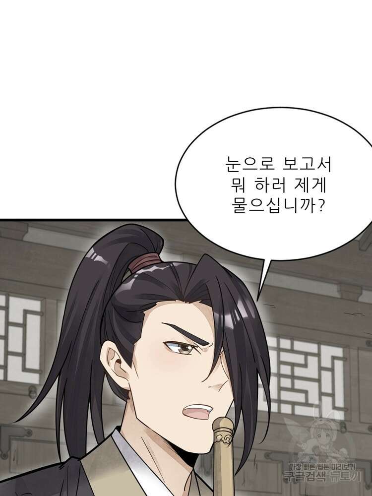 난가기연 128화 5