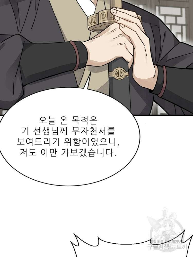 난가기연 128화 6