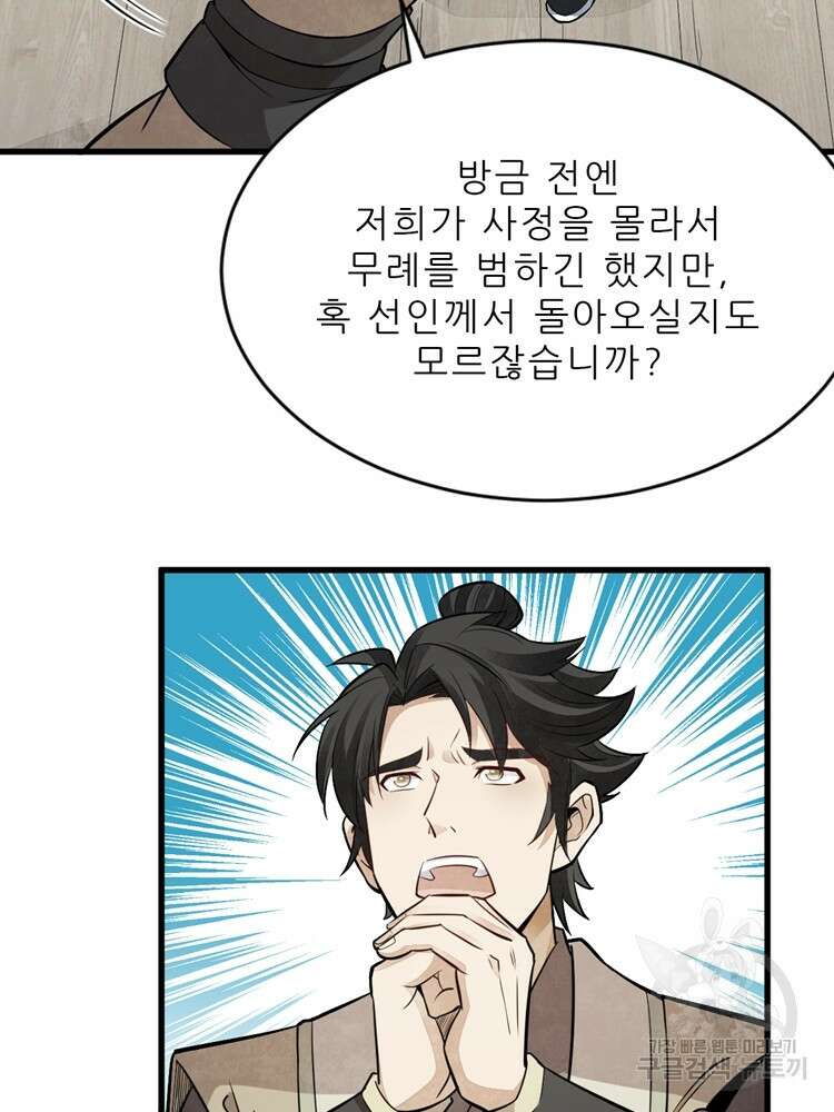 난가기연 128화 12