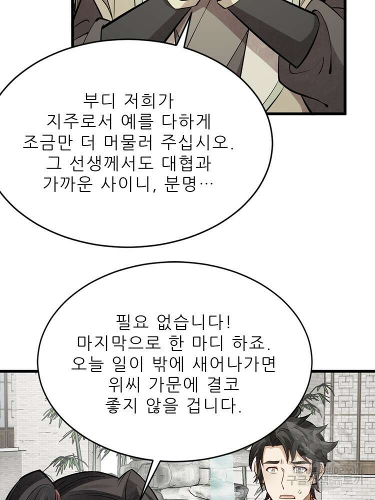 난가기연 128화 13