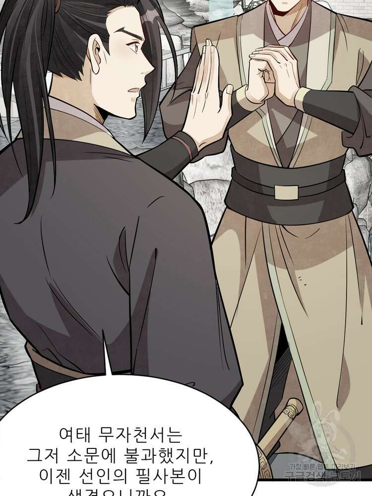 난가기연 128화 14