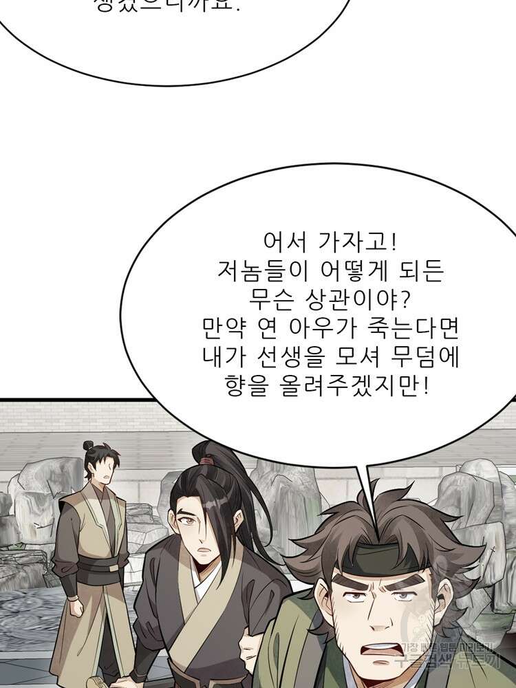 난가기연 128화 15