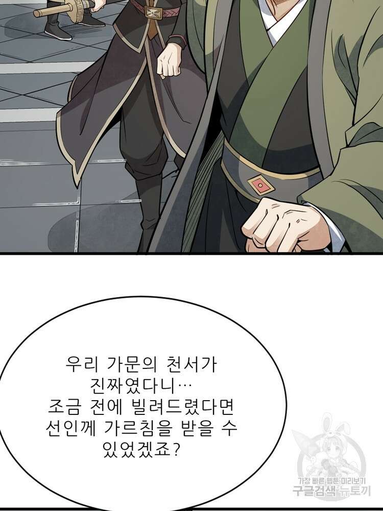 난가기연 128화 16