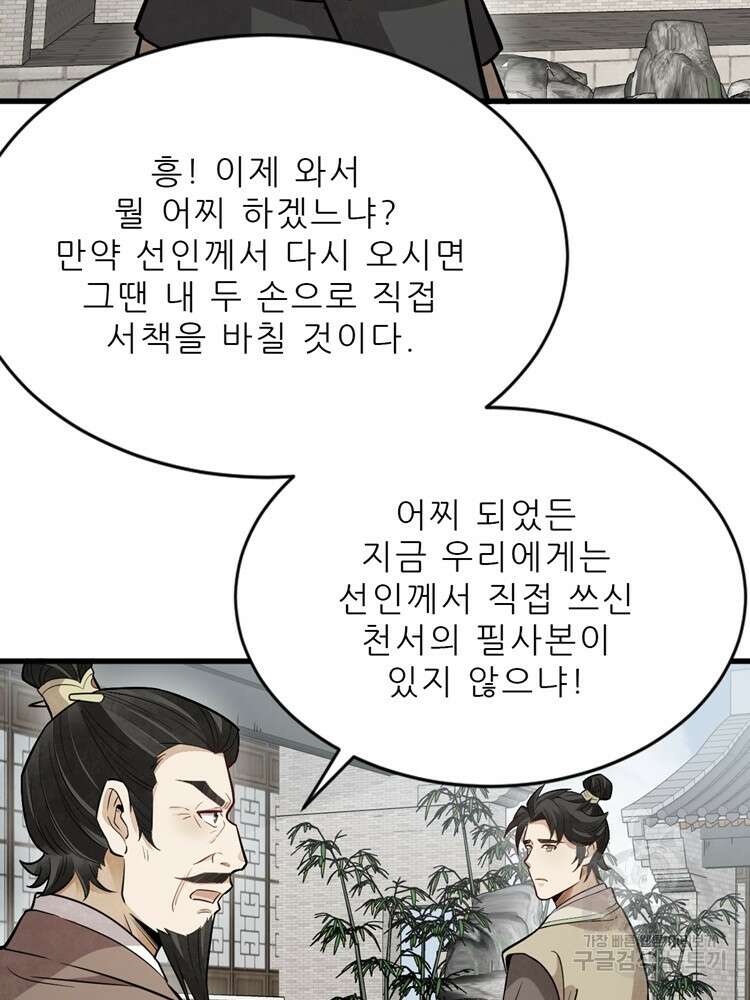 난가기연 128화 18