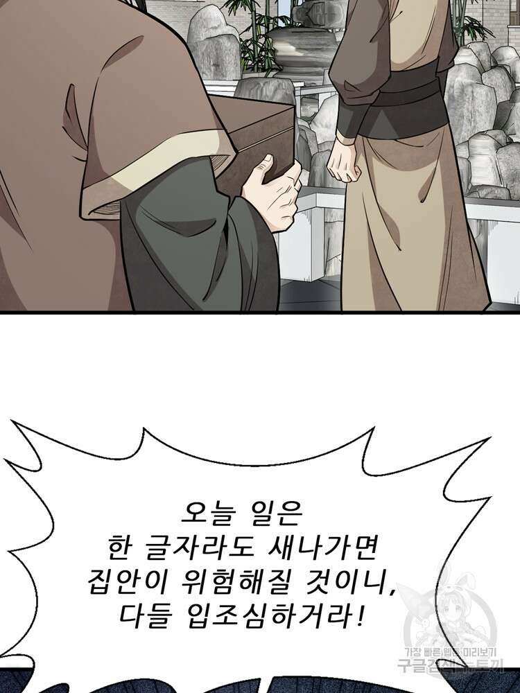 난가기연 128화 19
