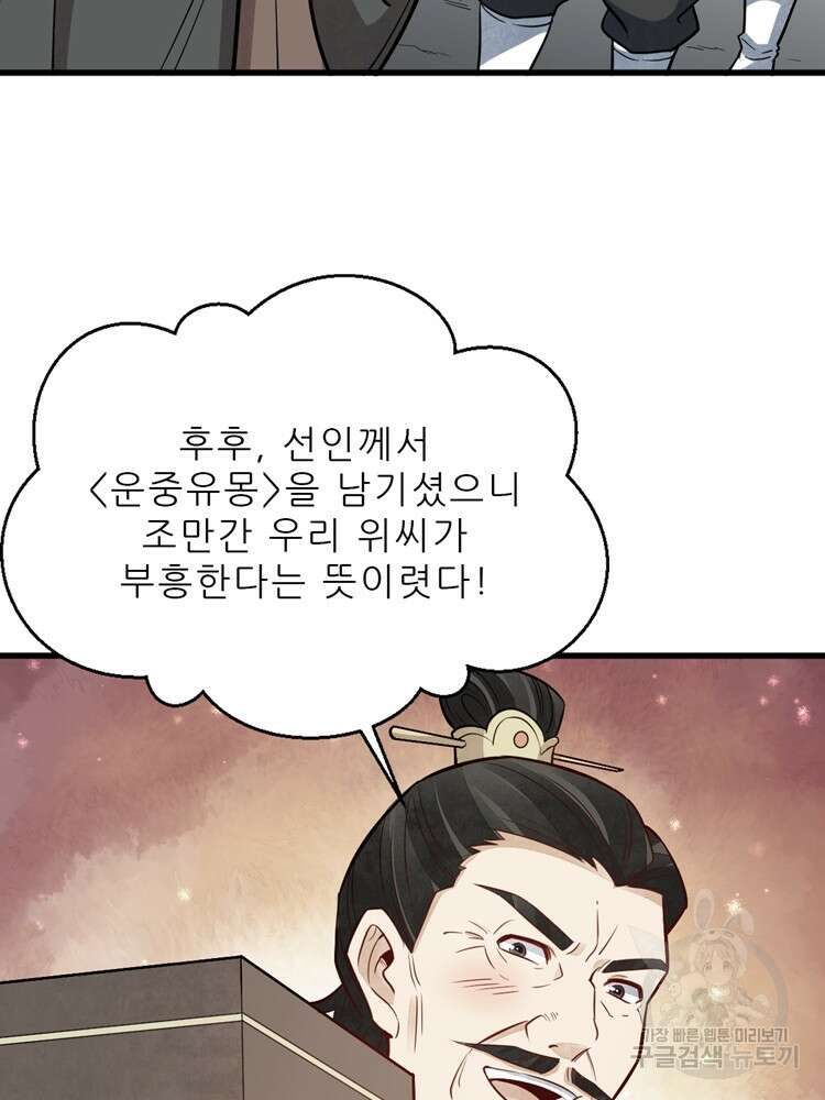 난가기연 128화 21