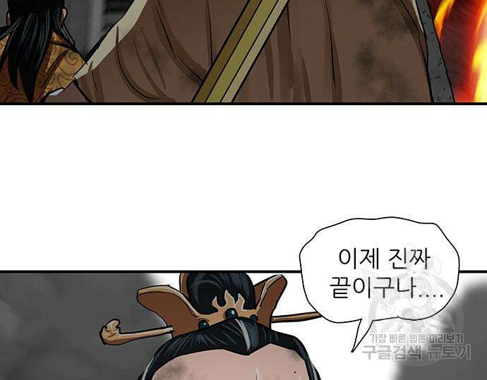 장씨세가 호위무사 221화 3