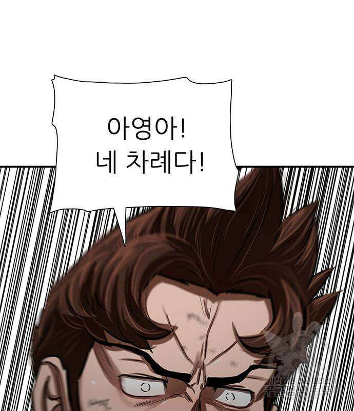 장씨세가 호위무사 221화 5