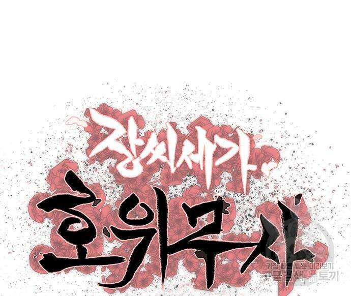 장씨세가 호위무사 221화 14