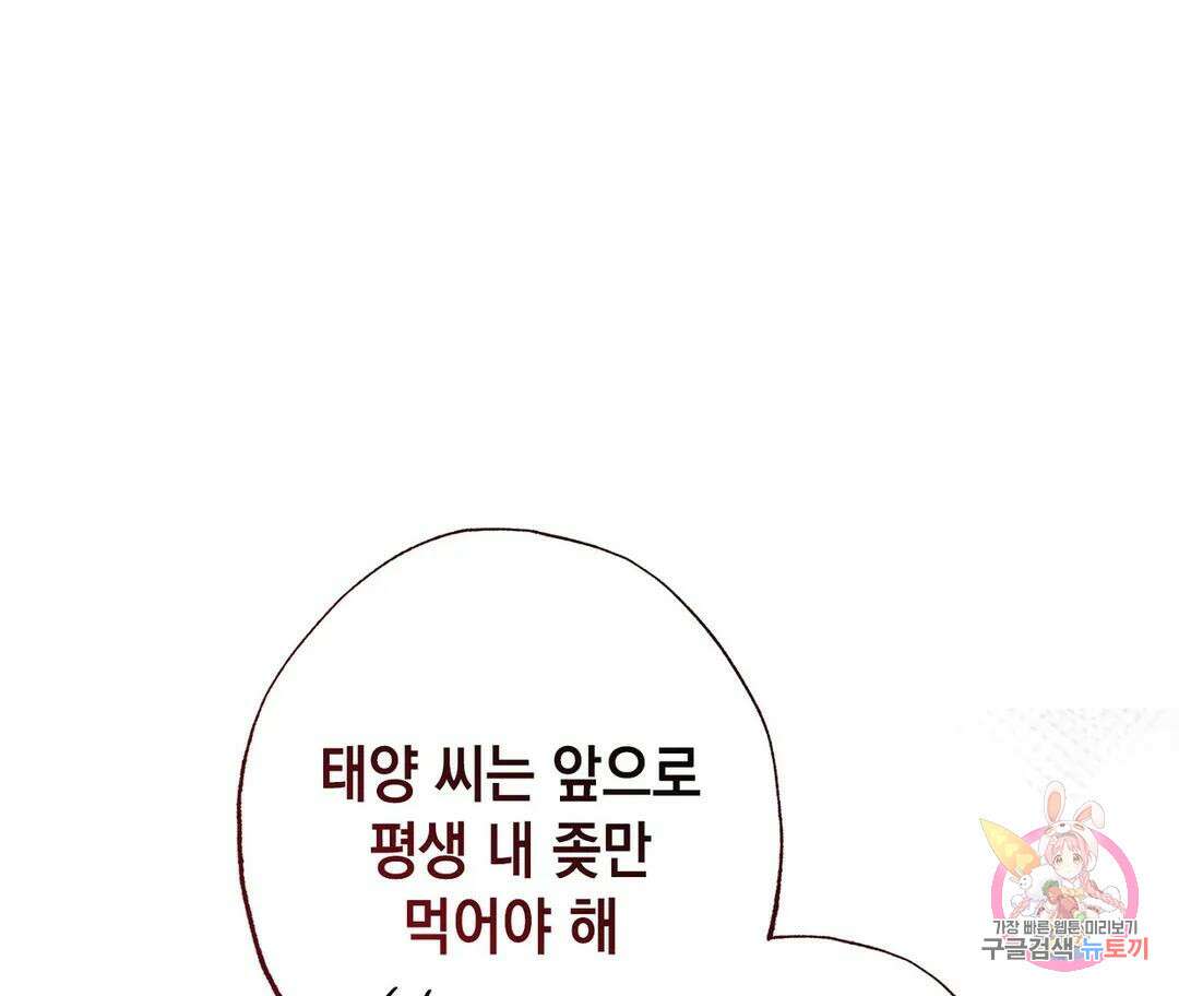 뉴로맨스 30화 외전 3화 - 외전 완결 - 1