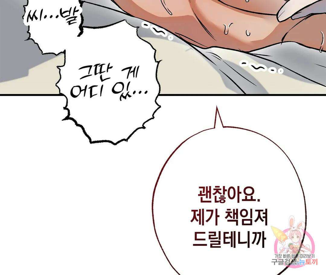 뉴로맨스 30화 외전 3화 - 외전 완결 - 4