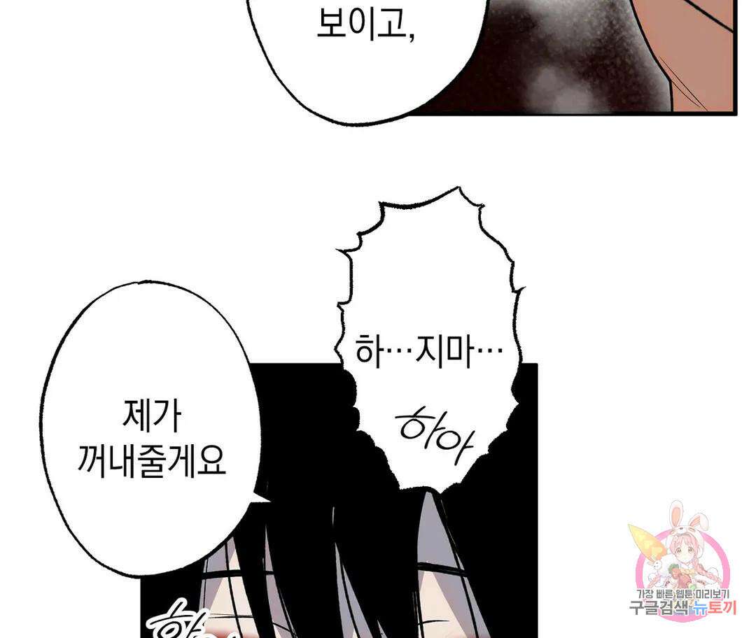 뉴로맨스 30화 외전 3화 - 외전 완결 - 9