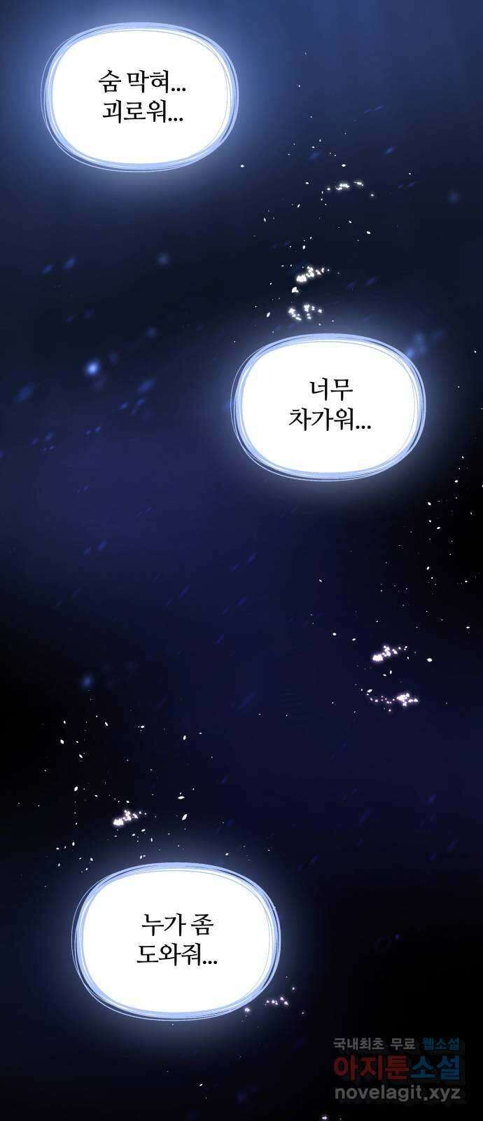 은밀한 재택근무 8화 2