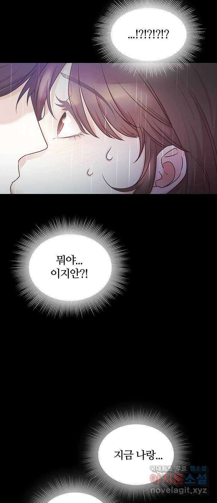 은밀한 재택근무 8화 7