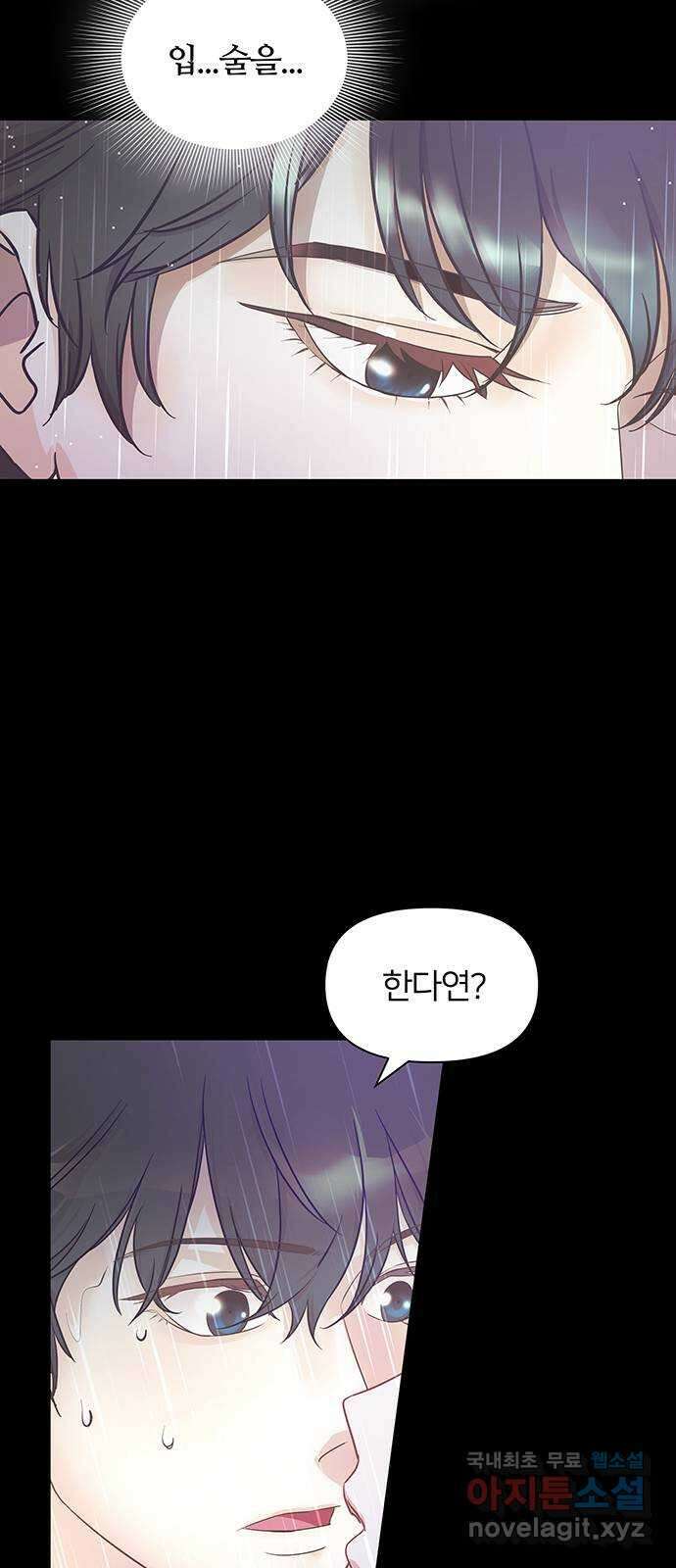 은밀한 재택근무 8화 8