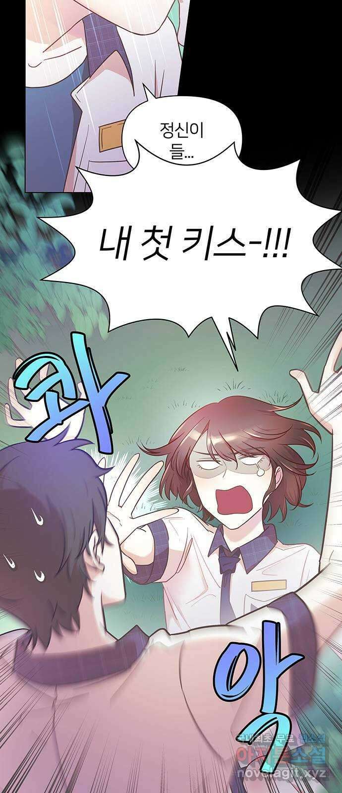 은밀한 재택근무 8화 9