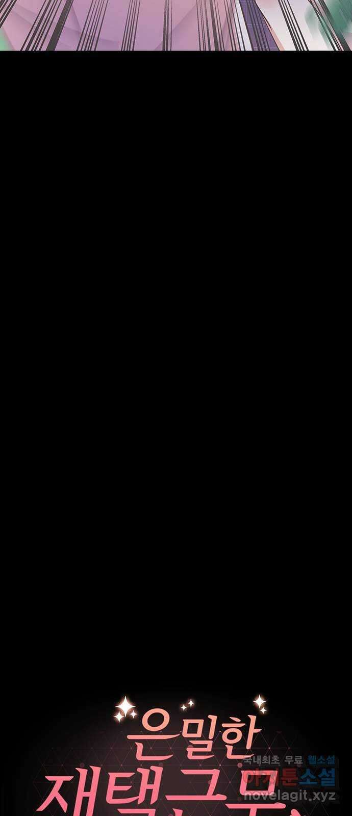 은밀한 재택근무 8화 10