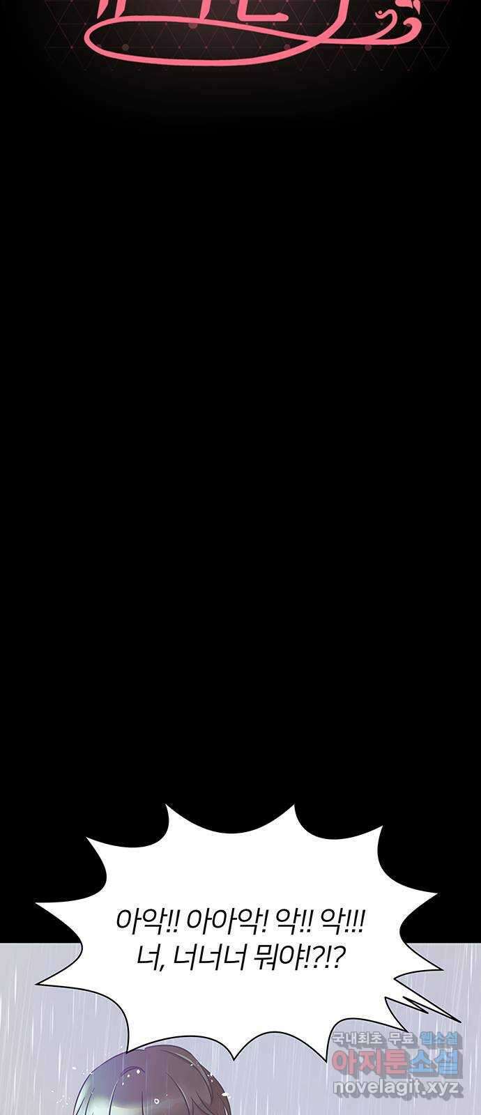 은밀한 재택근무 8화 11