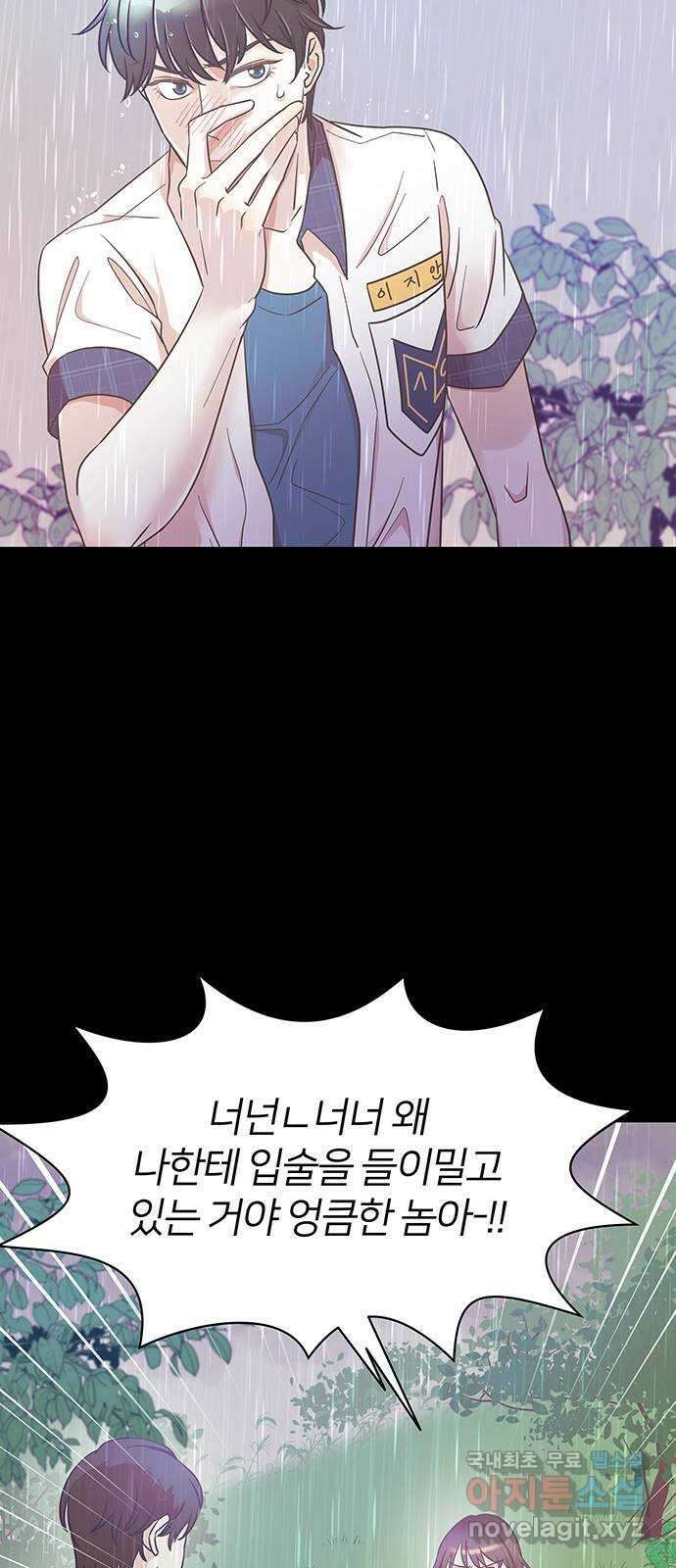 은밀한 재택근무 8화 12