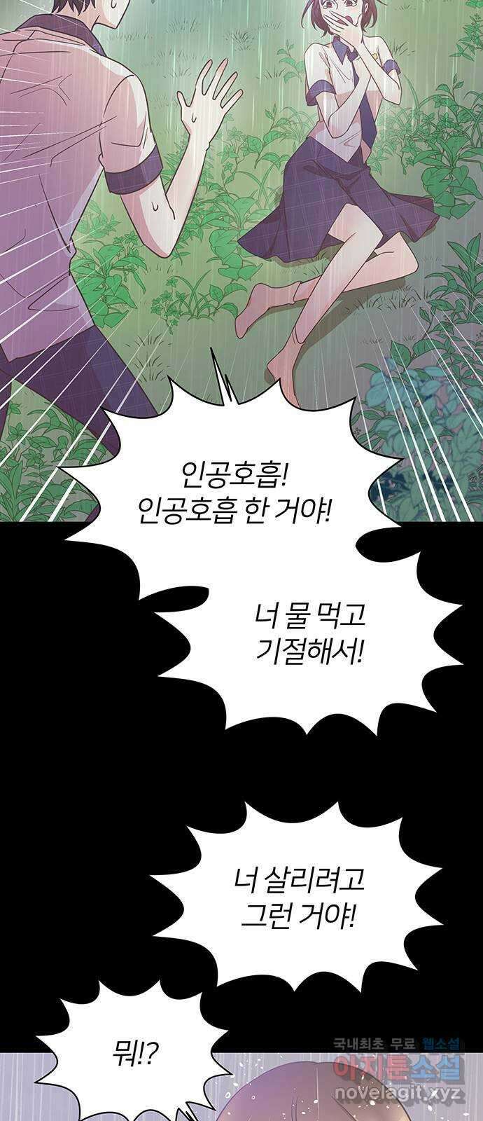 은밀한 재택근무 8화 13