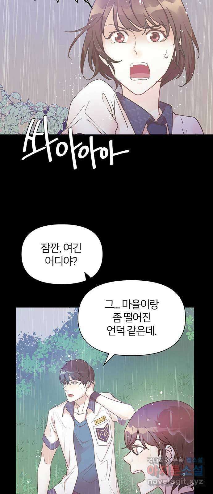 은밀한 재택근무 8화 14