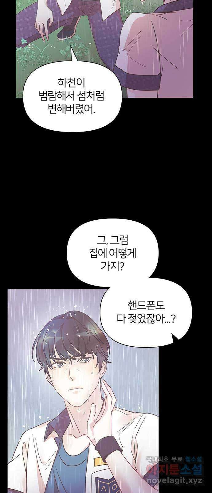 은밀한 재택근무 8화 15