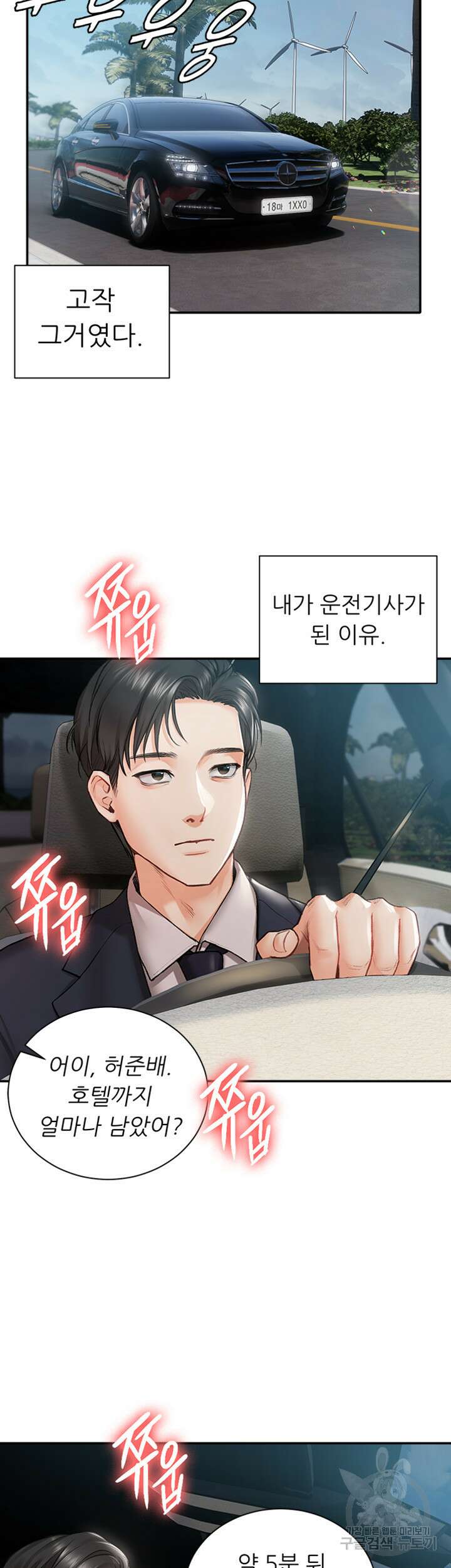 현정의 저택 1화 2