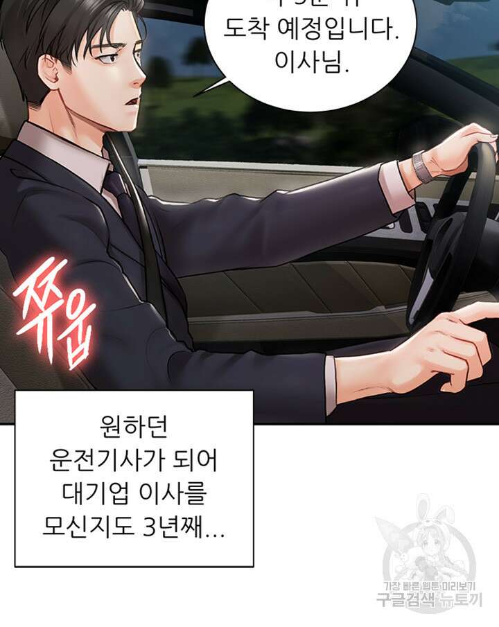 현정의 저택 1화 3