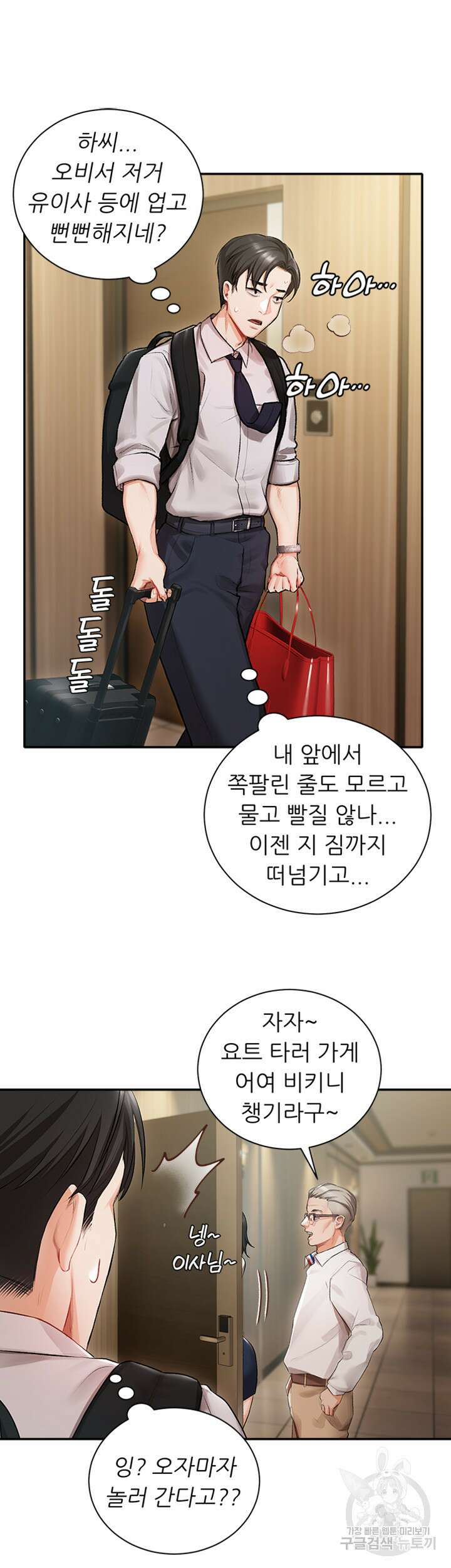 현정의 저택 1화 14