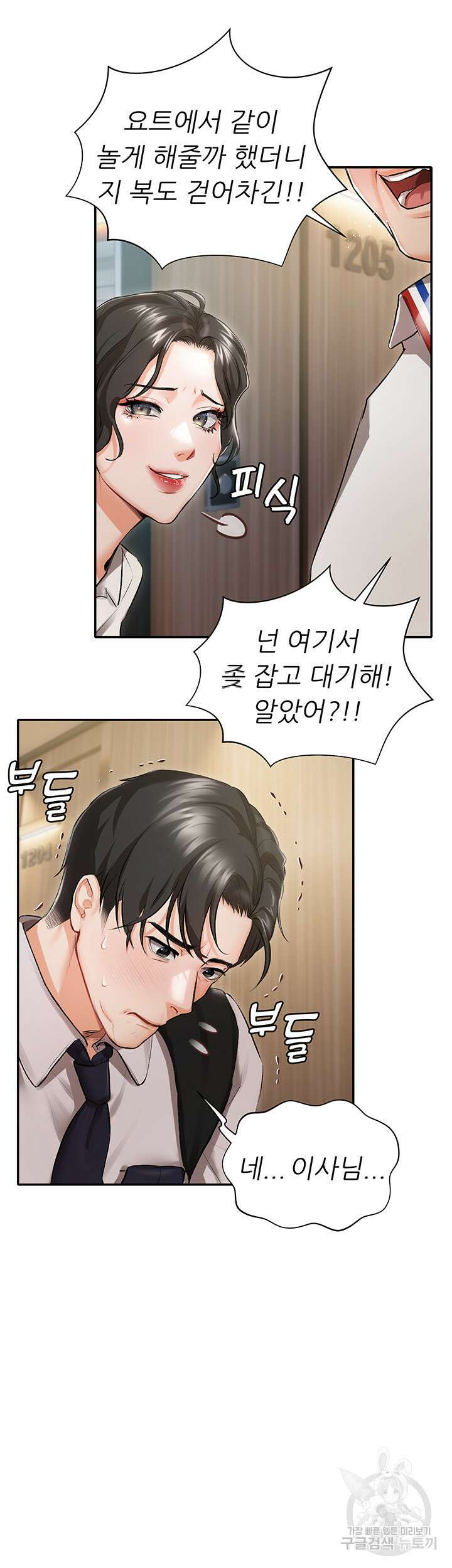 현정의 저택 1화 19