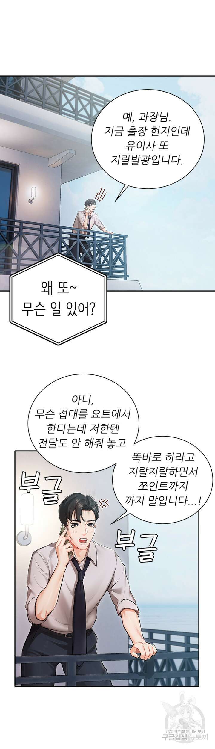 현정의 저택 1화 21