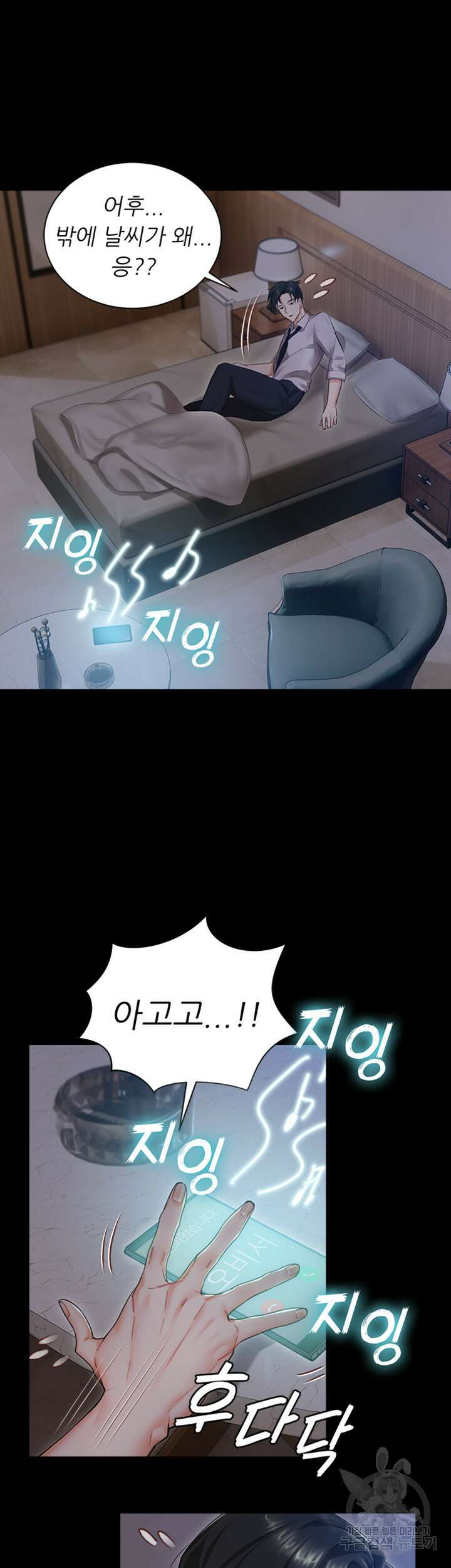 현정의 저택 1화 32