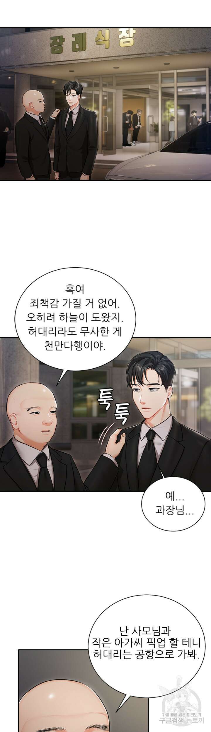 현정의 저택 1화 40