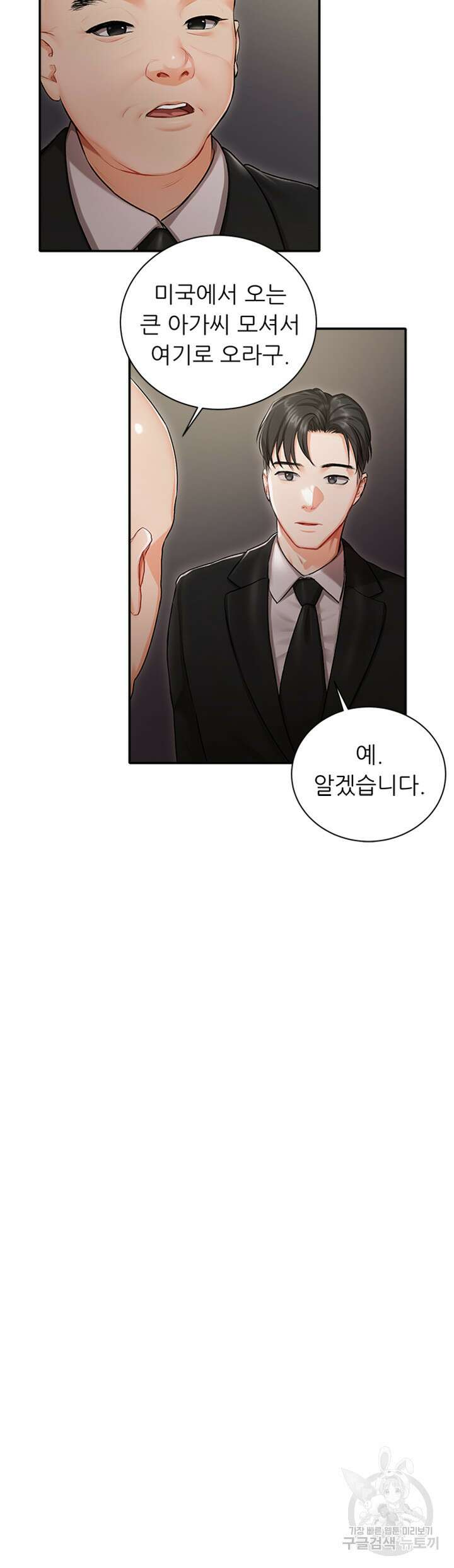 현정의 저택 1화 41